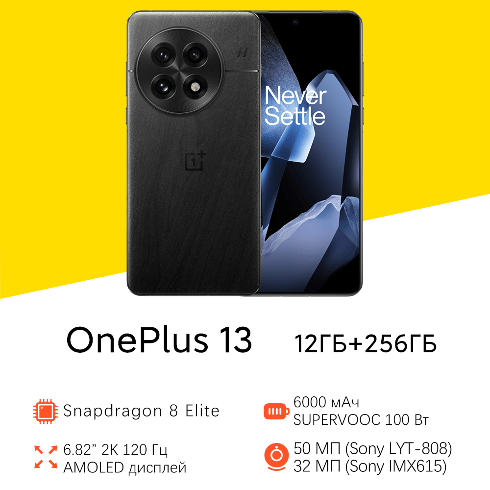 Смартфон OnePlus 13 12/256ГБ 6.82" 120Hz AMOLED Snapdragon 8 Elite 50MP Camera Android 15 Глобальная версия, черный