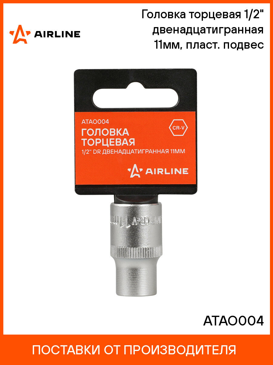 Головка торцевая 1/2