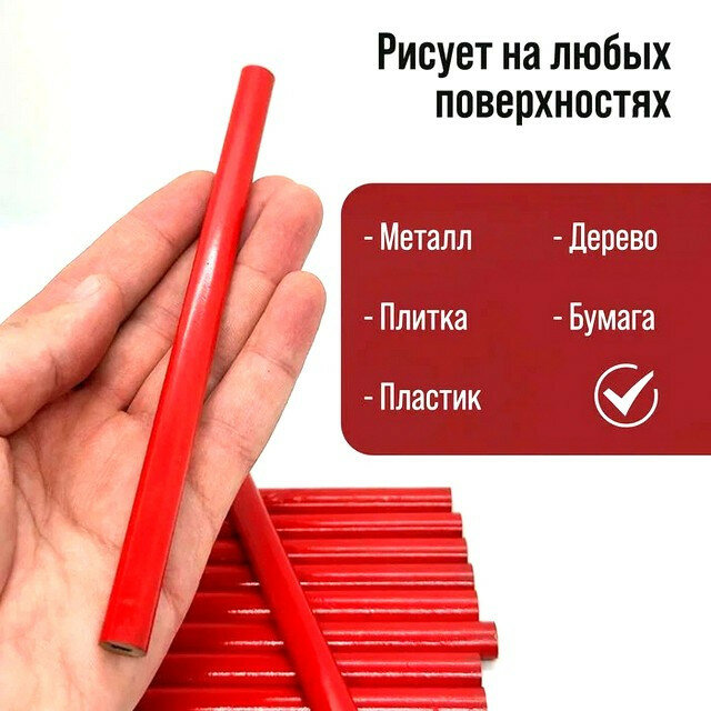 Карандаши строительные 6 шт.