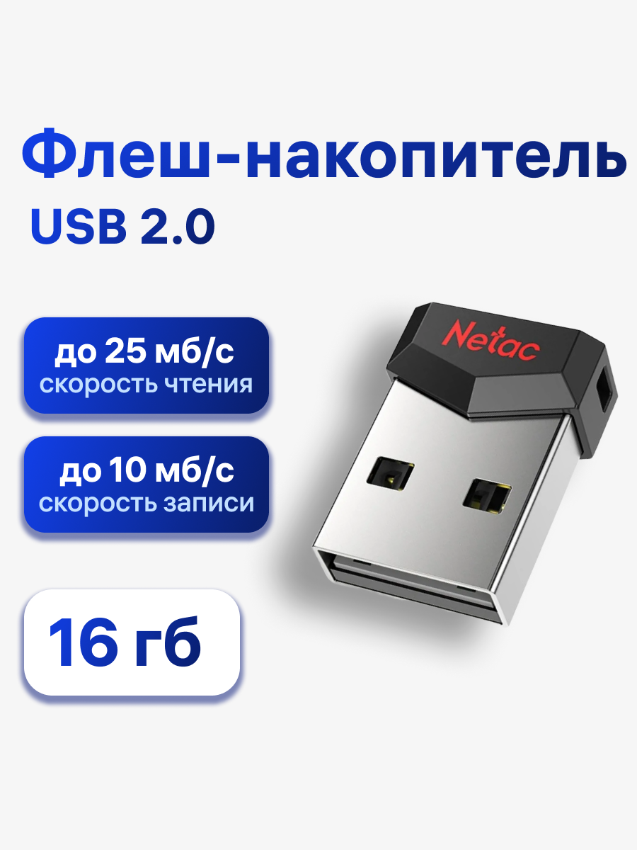 Флешка Netac UM81 16 ГБ USB 2.0 черный (NT03UM81N-016G-20BK)