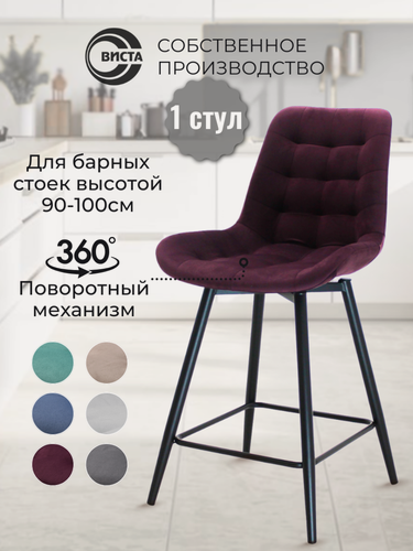 Изображение товара Барный стул с мягким сиденьем и спинкой, поворотный механизм, 1 шт
