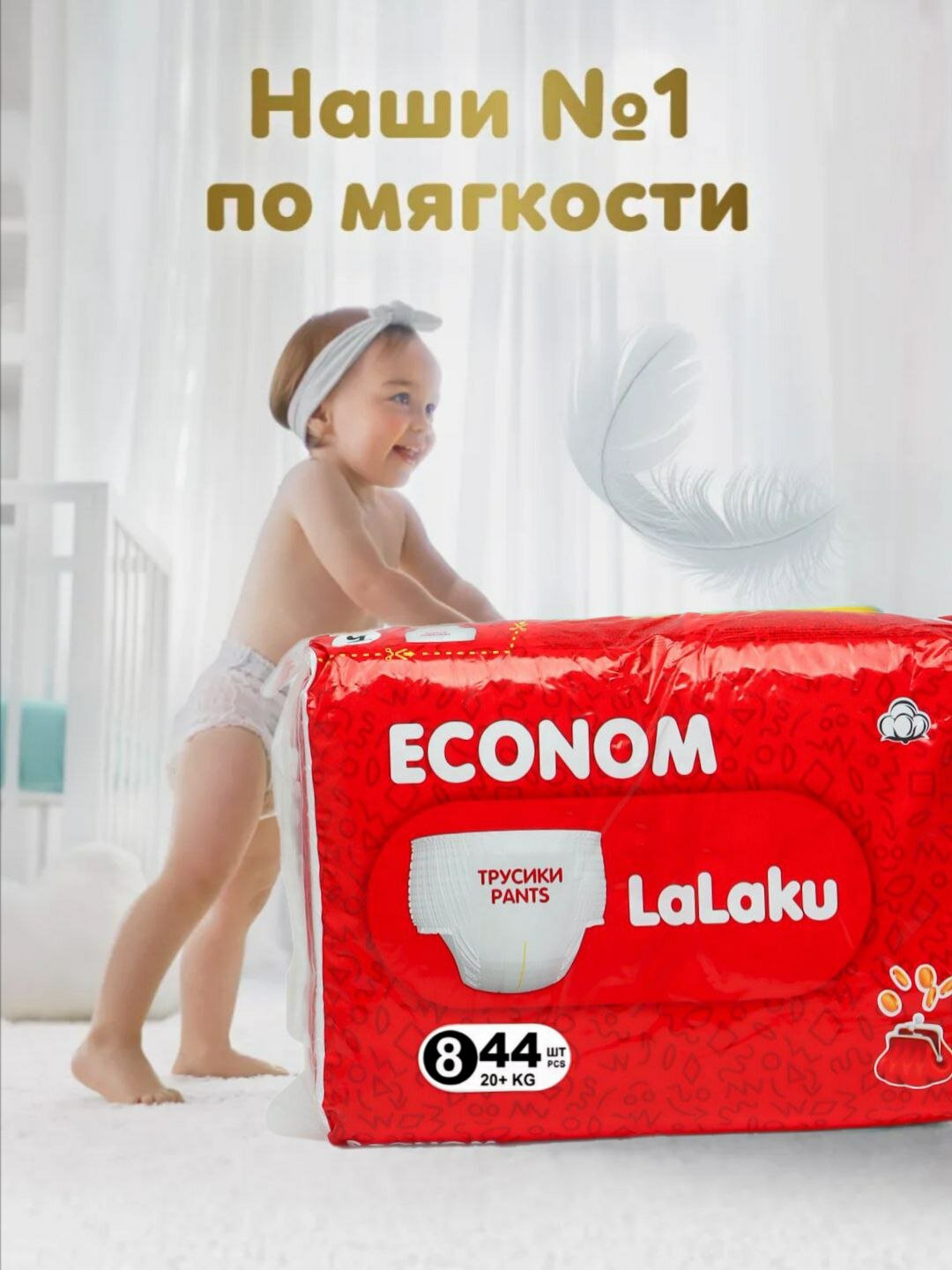 Подгузники "Econom LaLaKu", для детей 20+ кг, унисекс, 8-й размер 44шт