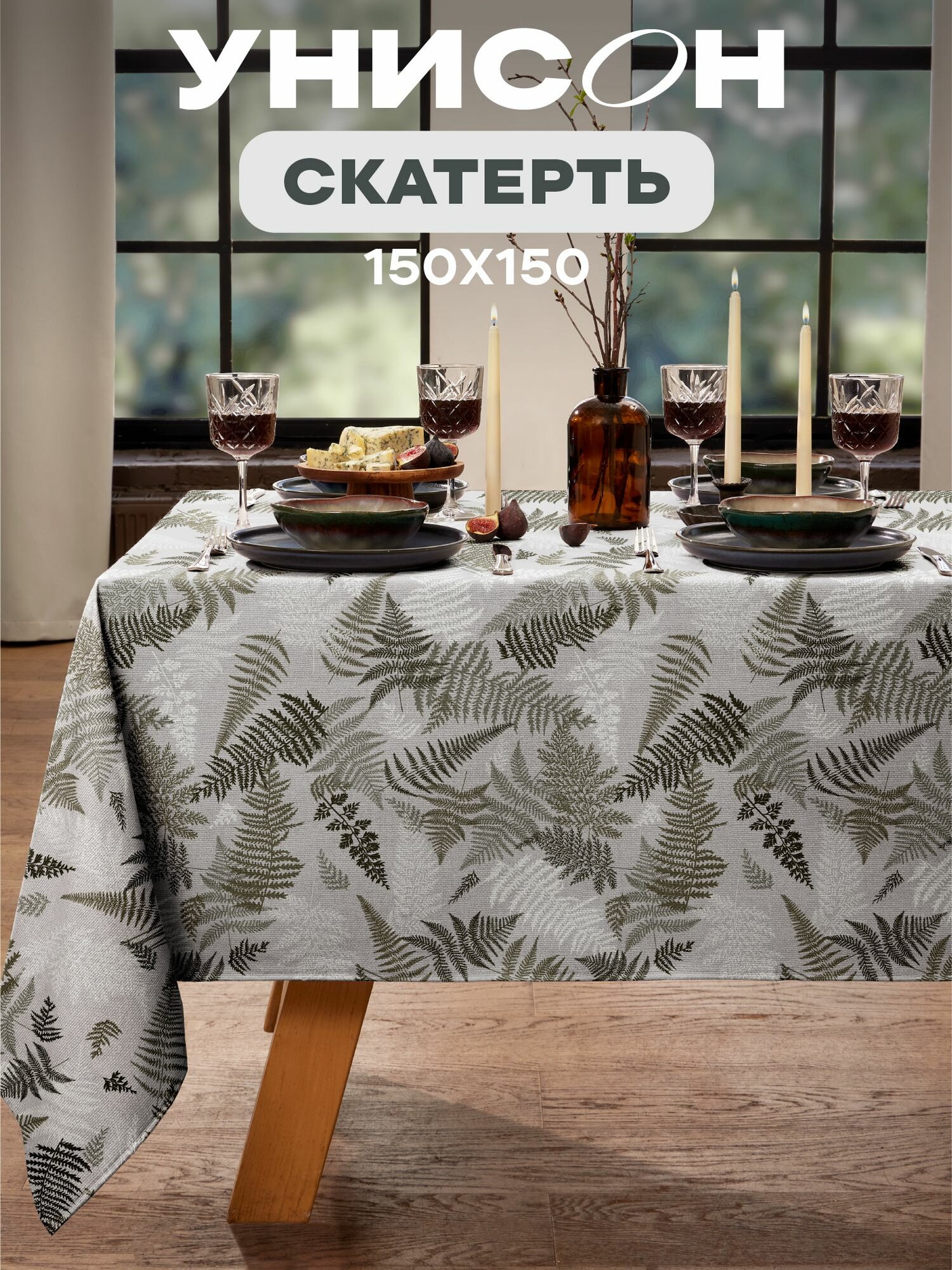 Скатерть на стол 150х150 "Унисон" рис 33159-4 Fern