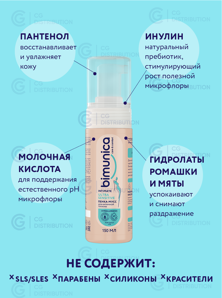 Мыло Для Интимной Гигиены Беременных Bimunica / Бимуника Пенка мусс для женской интимной гигиены, для чувствительной кожи, 150 мл