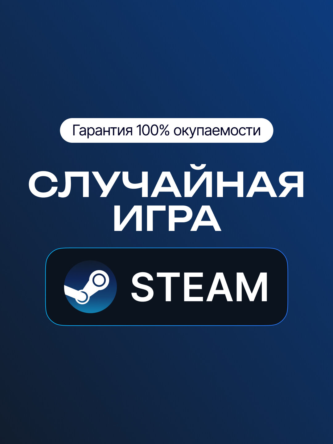 Случайная игра в Steam - Цифровой ключ для PC + инструкция по активации
