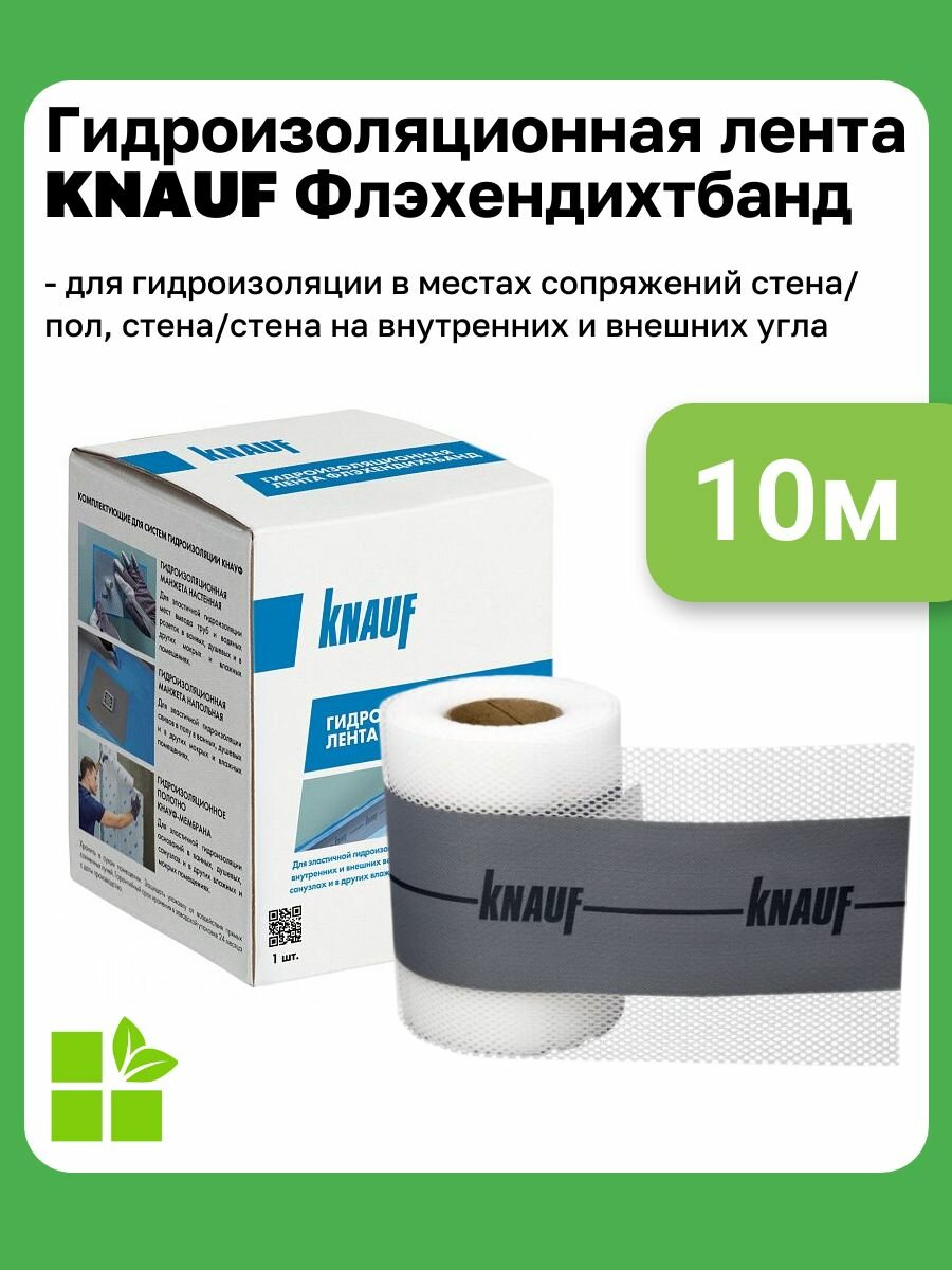 Knauf Флэхендихтбанд размер 10 м
