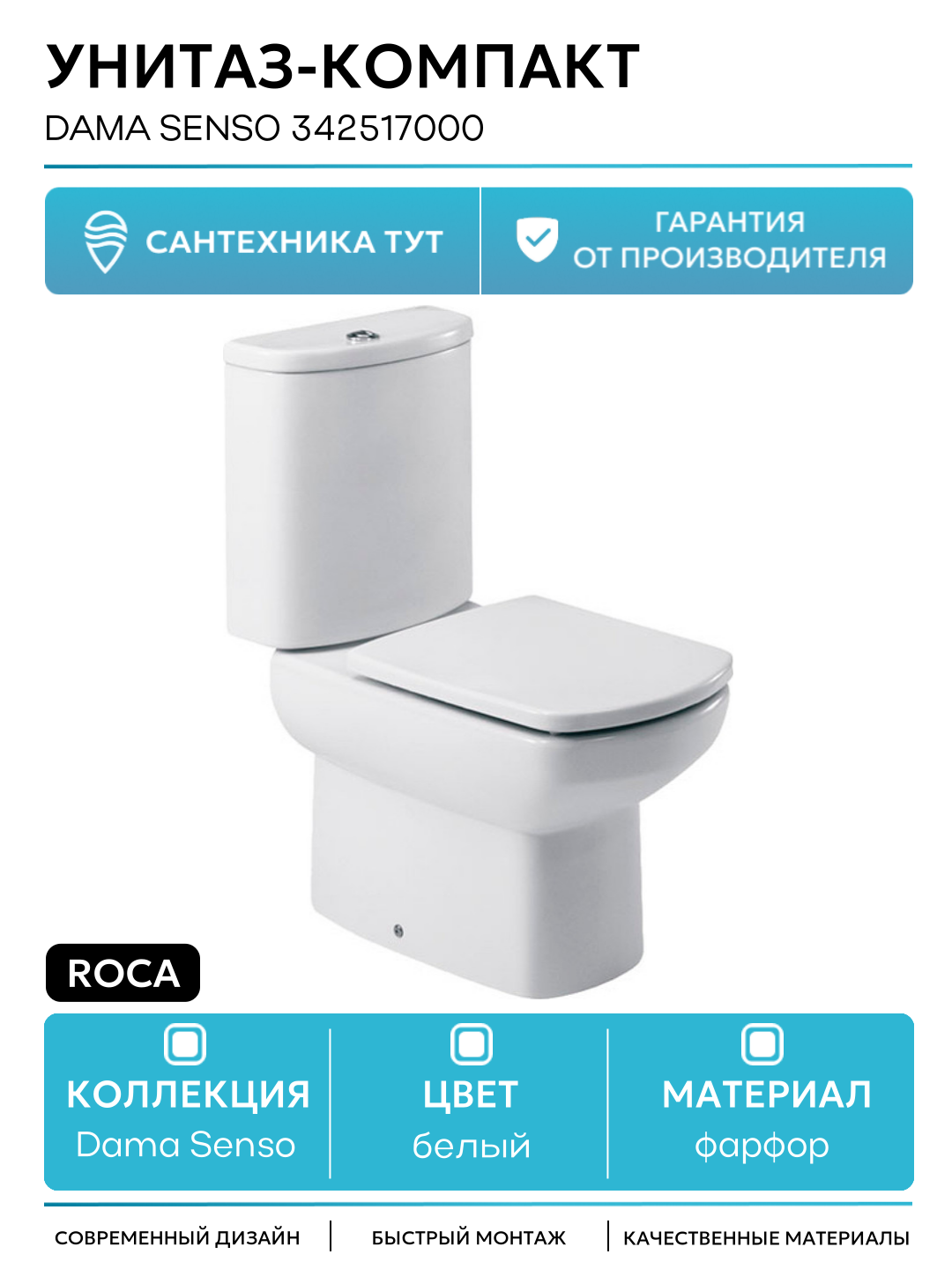 Унитаз-компакт Roca Dama Senso 342517000 без бачка и сиденья белый фарфор напольный