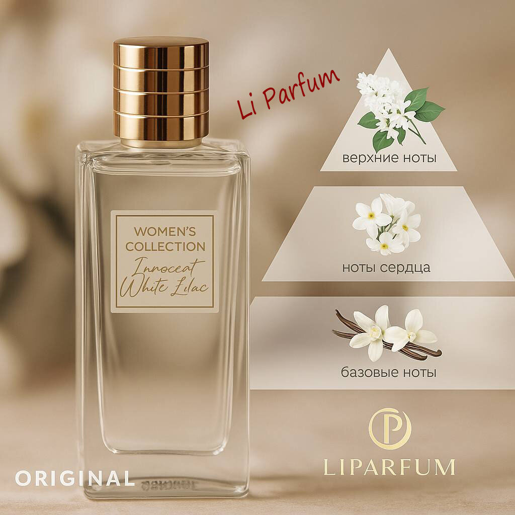 Туалетная вода Oriflame Innocent White Lilac, женская, аромат сирени, перезаполняемый флакон, 50 мл