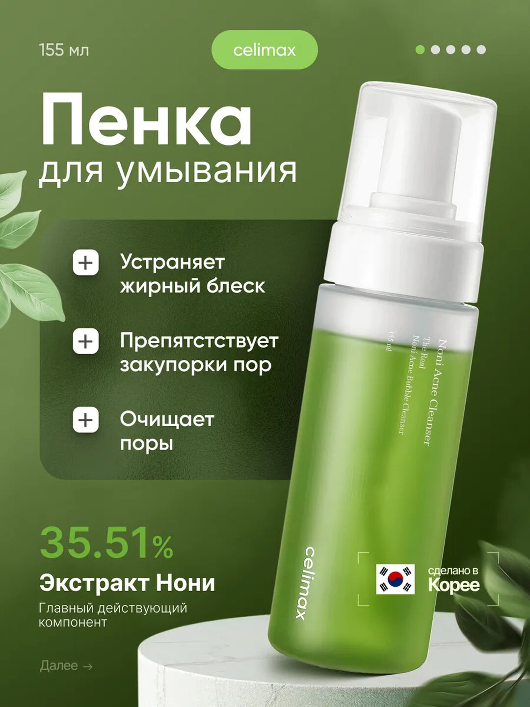 Линейка Celimax Noni — природное восстановление и комплексный уход для кожи лица