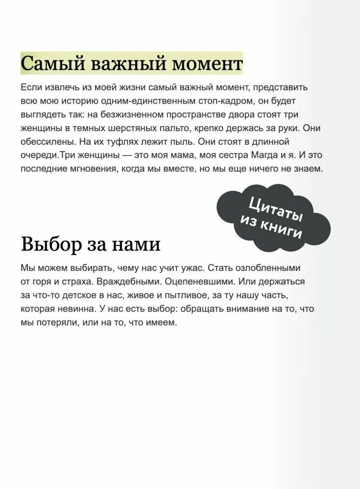 Выбор. Эдит Ева Эгер, Эсме Швалль-Вейганд — фото 1