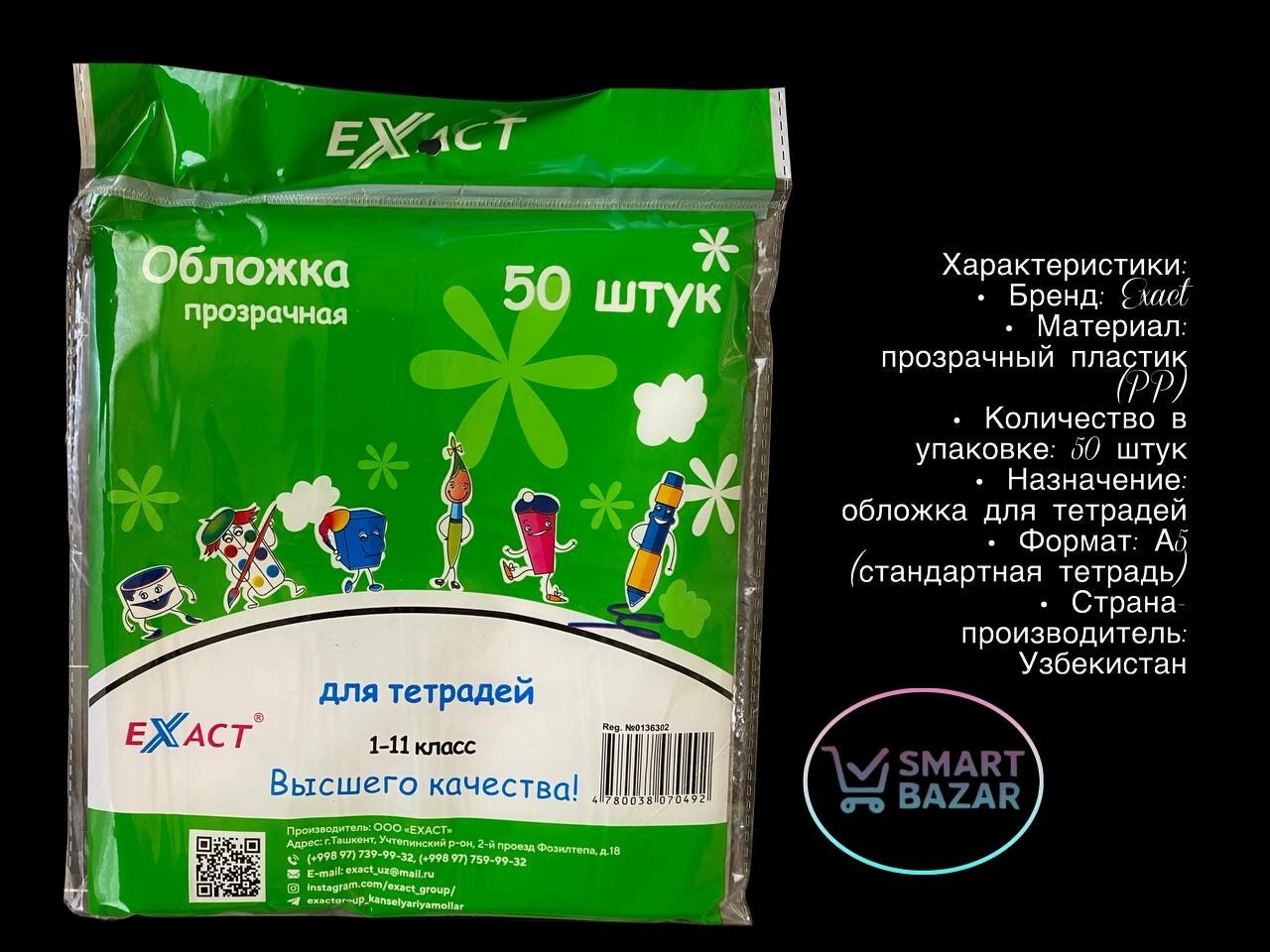 Обложки для тетрадей Exact это надежный и удобный вариант для защиты тетрадей, прозрачная, 50 штук