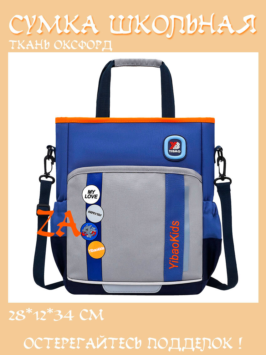 Сумка школьная для учащихся средней и старшей школы / для студентов