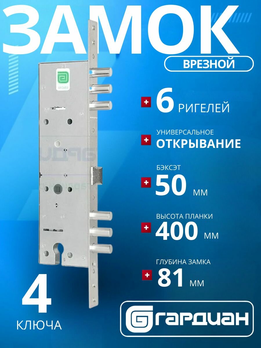 Замок врезной гардиан 15.12 комбинированный с защелкой (цилиндровый + сувальдный стандартный ключ)/межосевое расстояние: 85 мм + 115 мм/удаление ключевого отверстия: 50 мм