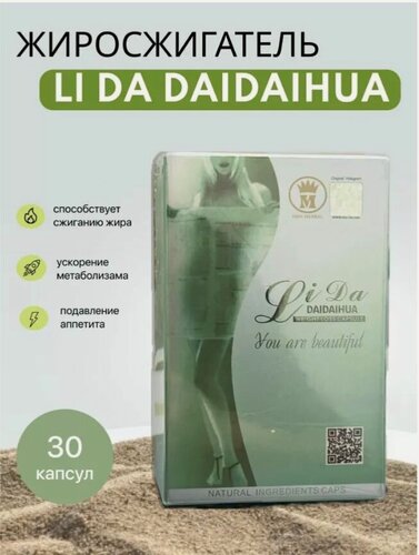 Изображение товара Капсулы для похудения Лида 30 капсул, жиросжигатель, таблетки от лишнего веса