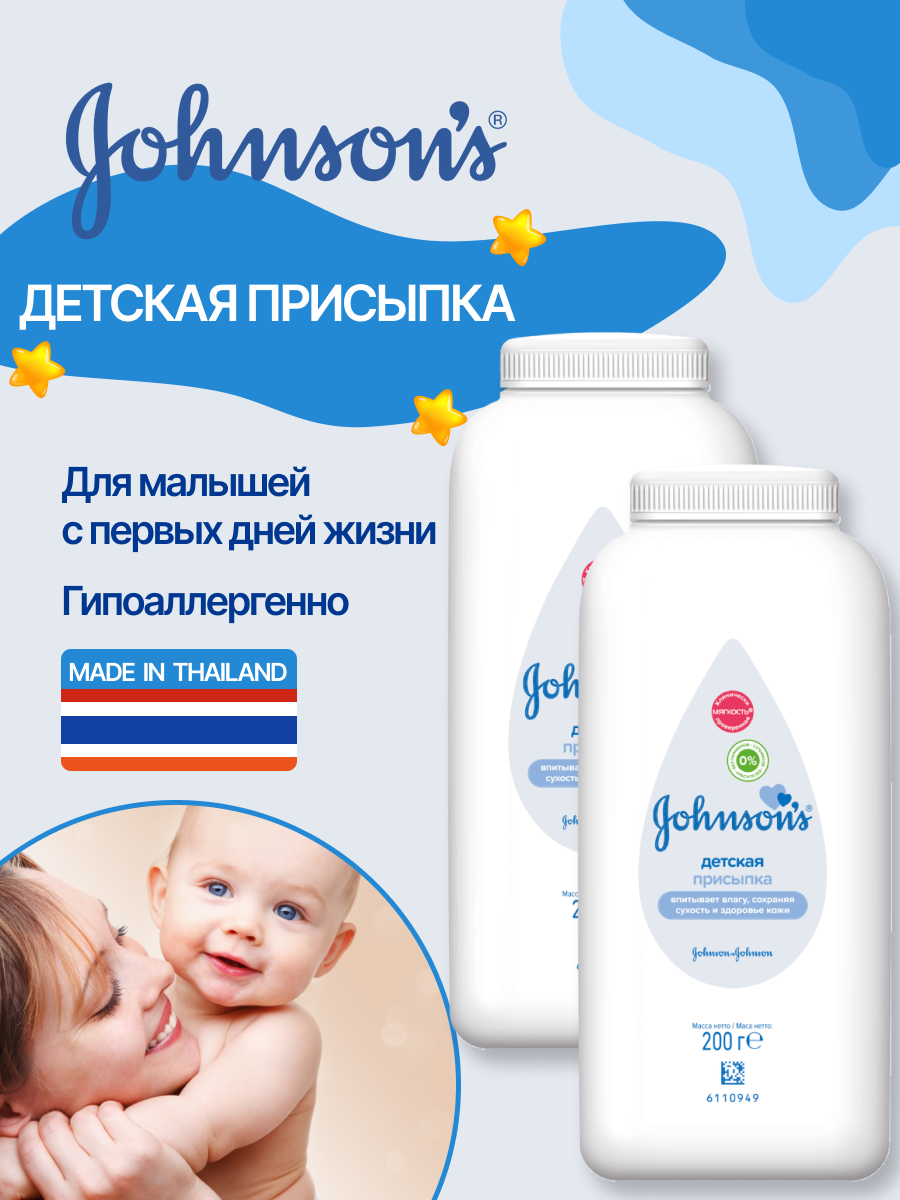 Детская присыпка Johnsons Baby гипоаллергенная 200г Таиланд