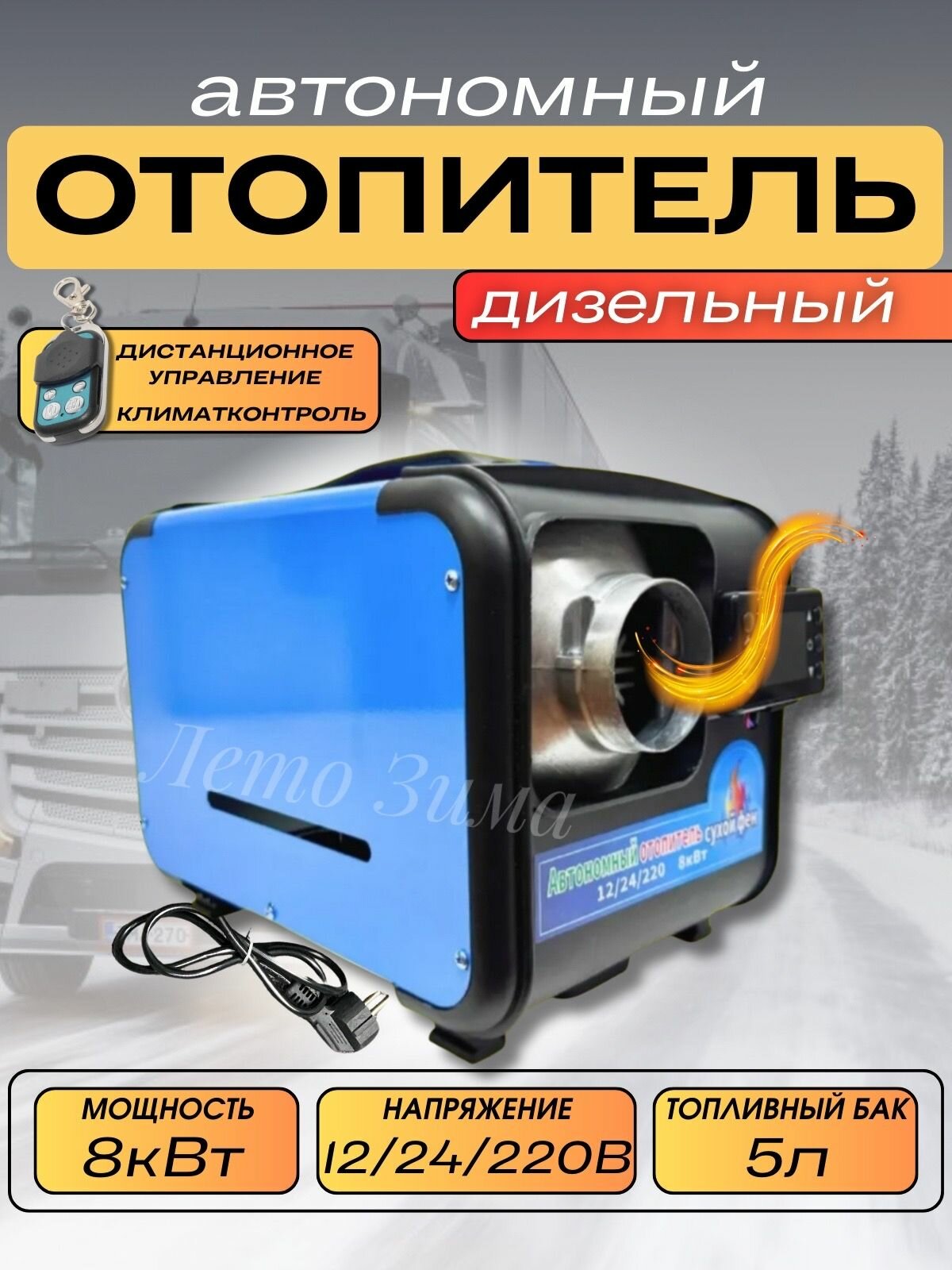 Сухой фен 8квт 3в1 12в/24в/220в автономный отопитель 1 сопло металл
