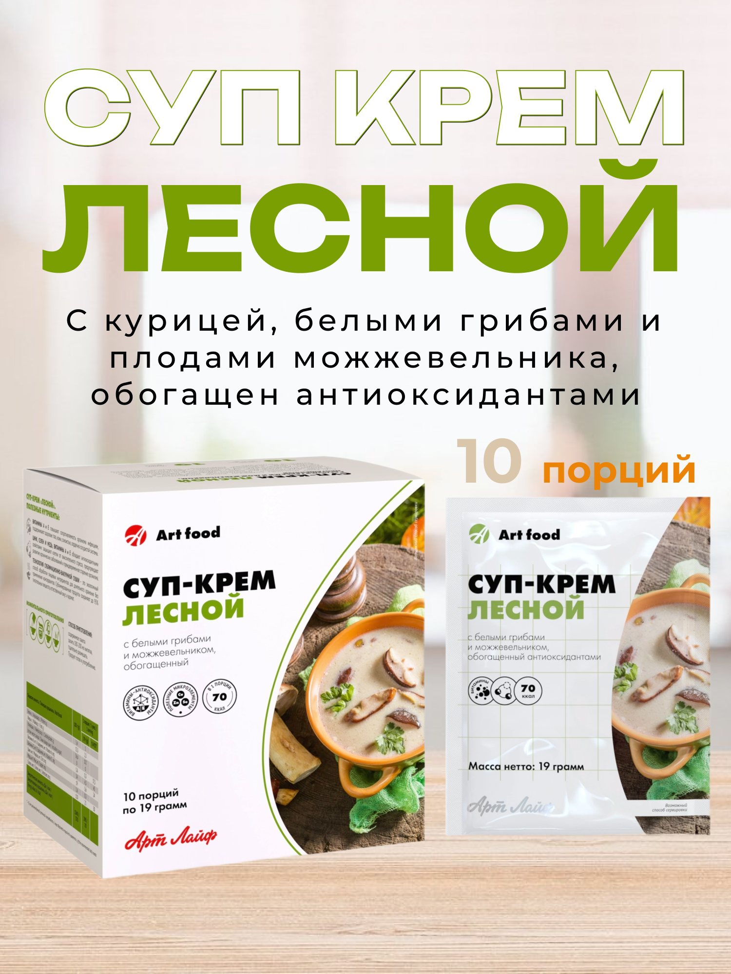 Суп-крем Лесной