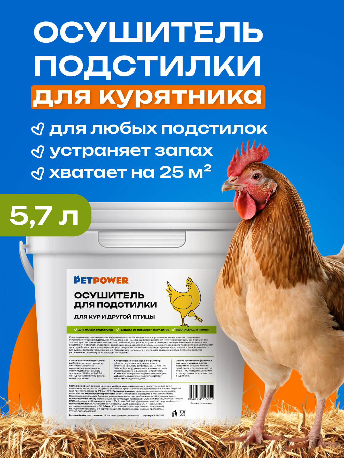 Осушитель подстилки PETPOWER для кур уток и другой птицы 57 л
