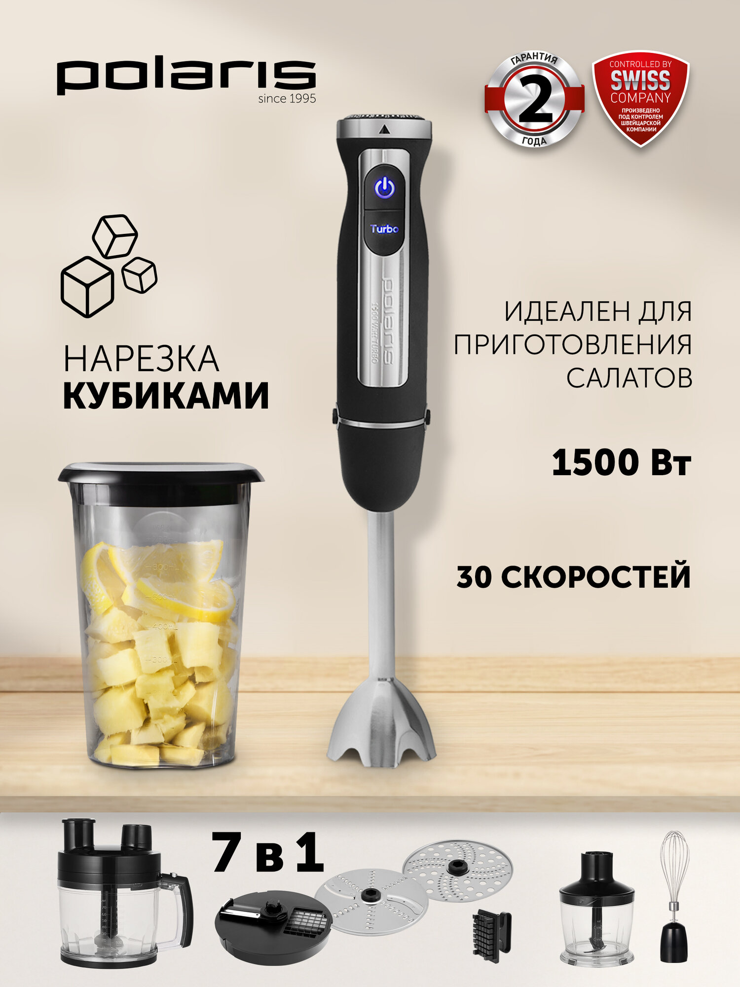 Блендер погружной Polaris PHB 1589AL CUBE / Кухонный комбайн - 7 в 1, 1500 Вт.