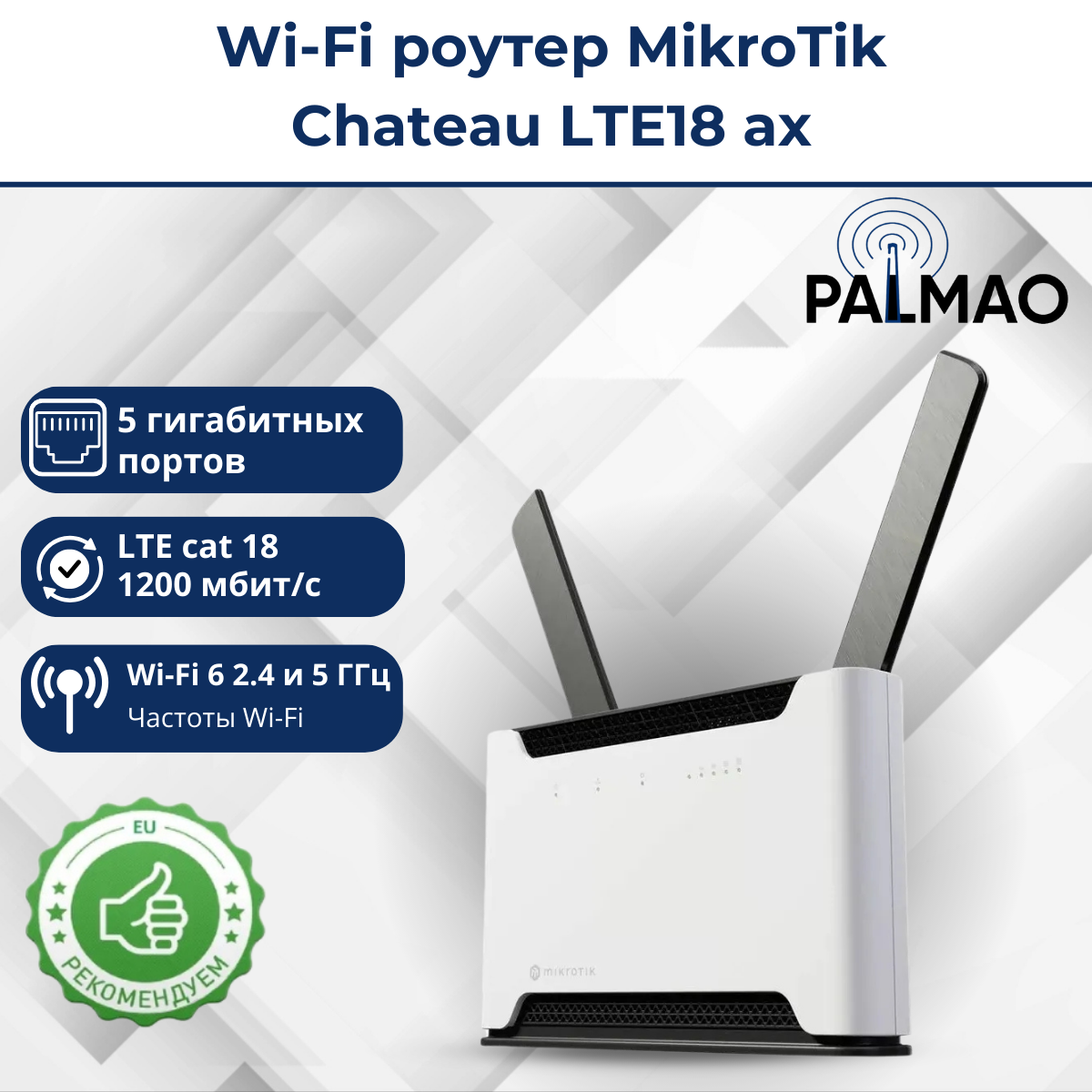 Wi-Fi роутер Mikrotik Chateau LTE18 AX, 5 портов, 1200Mбит/сек