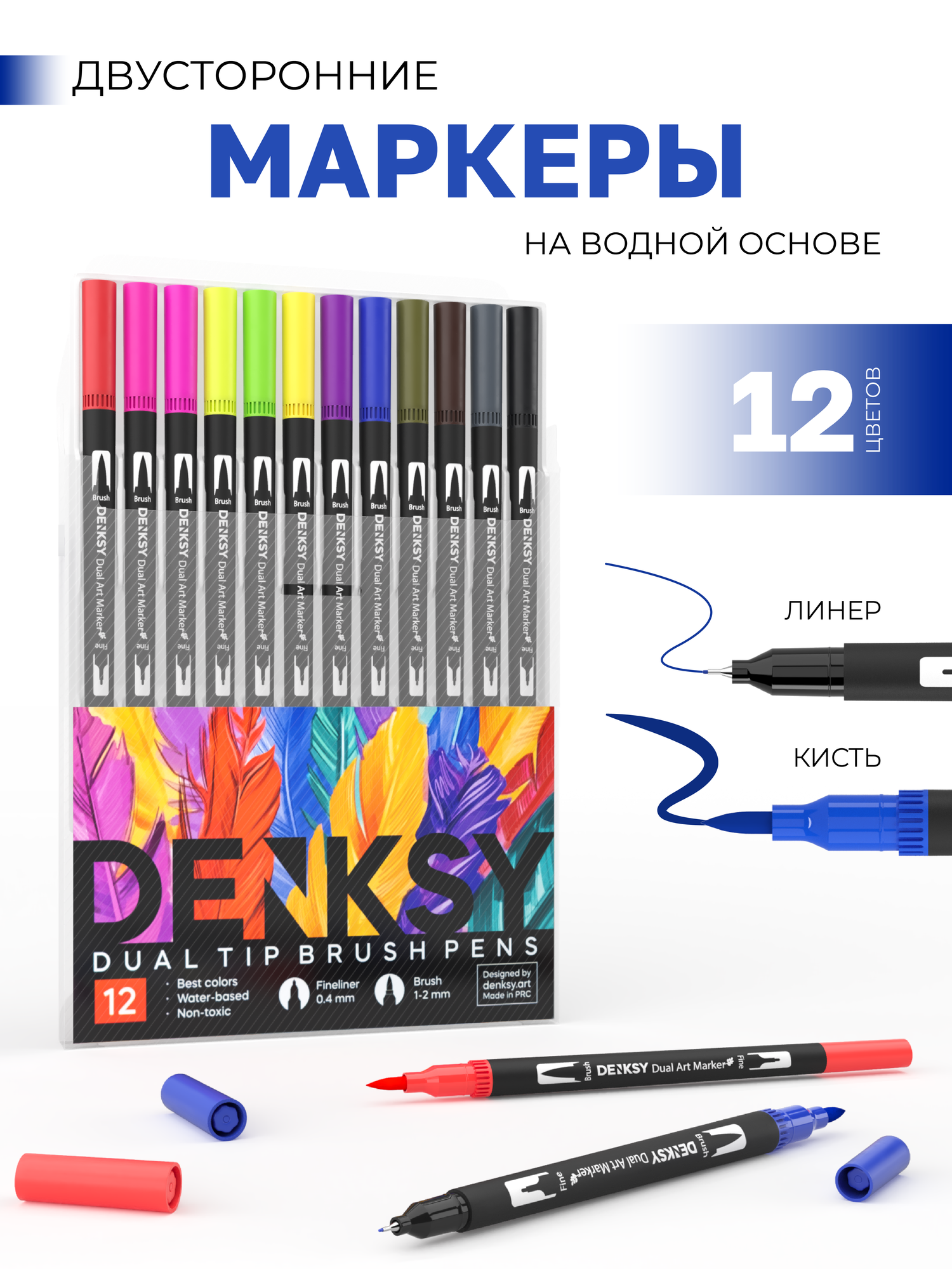 Маркеры акварельные для скетчинга DENKSY, 12 цветов, двусторонние (кисть 1-2 мм, линер 0,4 мм), корпус черный