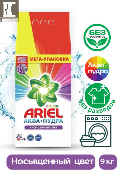 Стиральный порошок Ariel "Аква пудра", автомат, 60 стирок=9 кг.