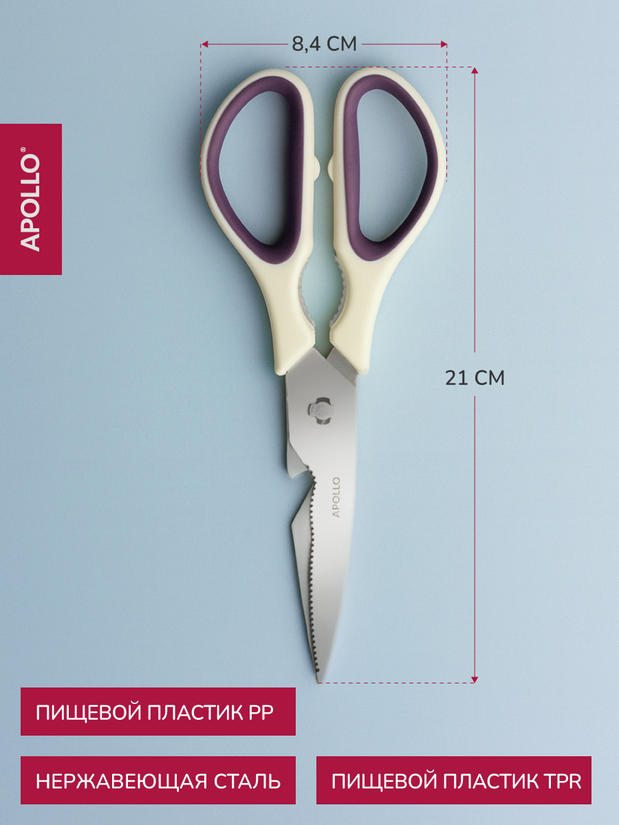 Картинки Ножницы кухонные универсальные Apollo для курицы и рыбы с орехоколом, открывалкой