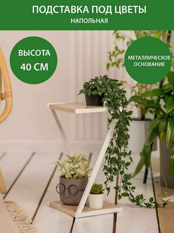 Подставка для цветов , Подставка для цветов напольная металлическая 50 см