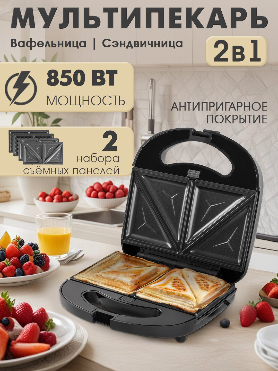 Мультипекарь ENDEVER SM-30 / Вафельница, сэндвичница / 850 Вт