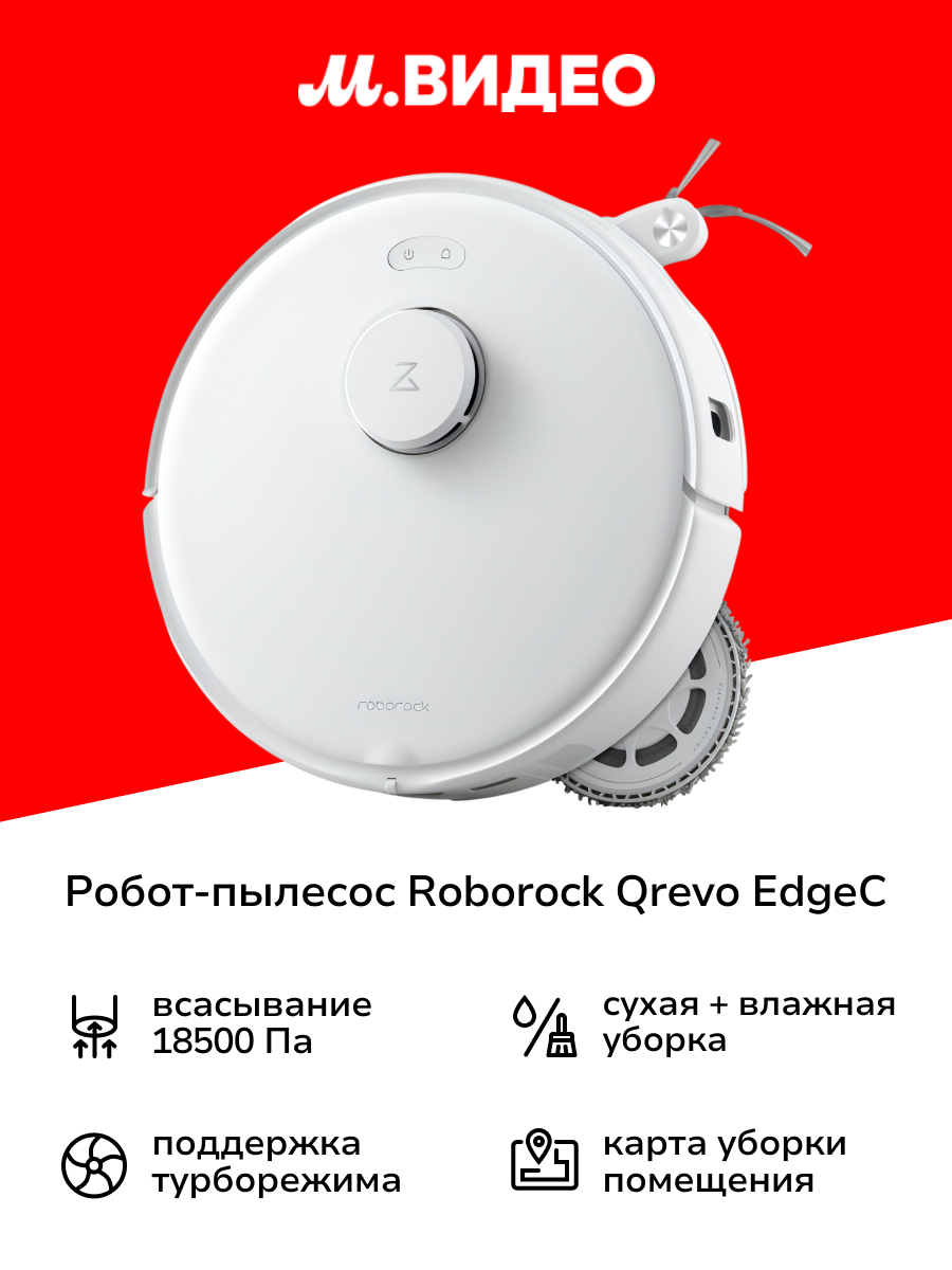 Робот-пылесос Roborock Qrevo EdgeC white