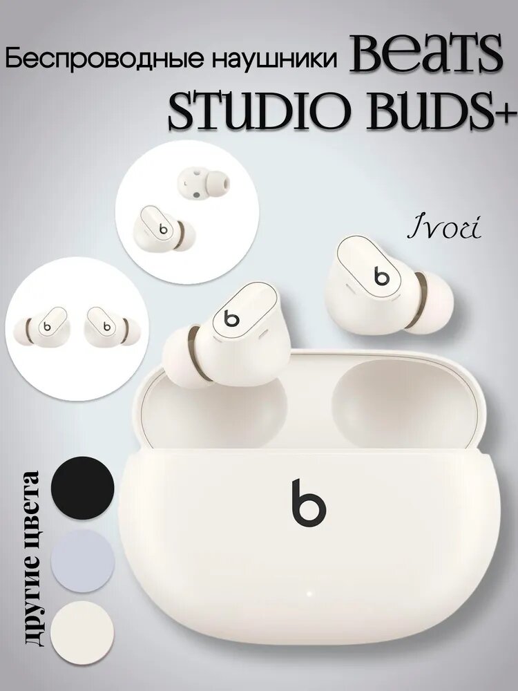 Наушники беспроводные Beats Studio Buds+, с микрофоном, чёрные, золотистые