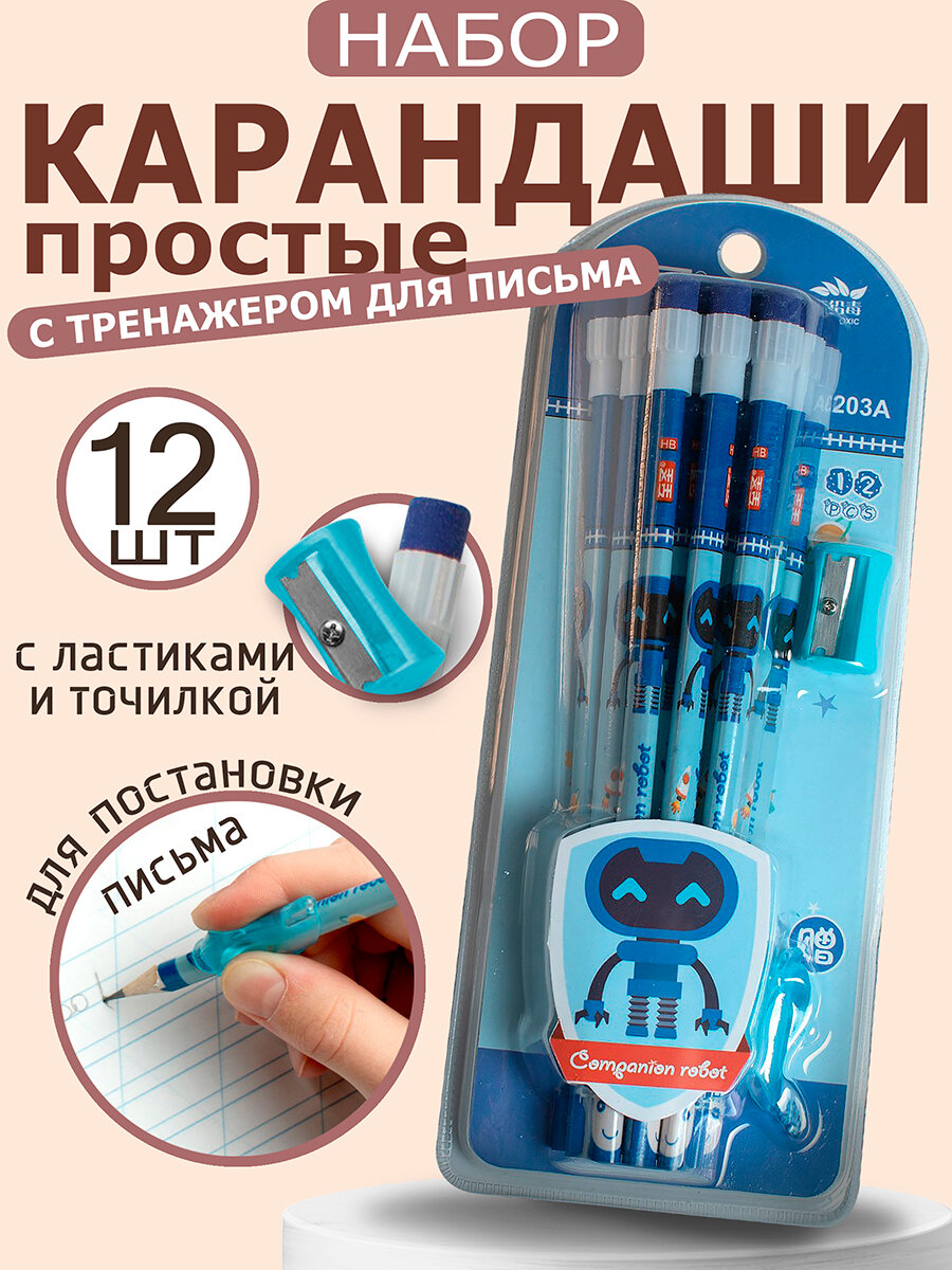 Карандаши простые чернографитные для школы ТМ/HB с ластиками и точилкой 12 штук незаточенные