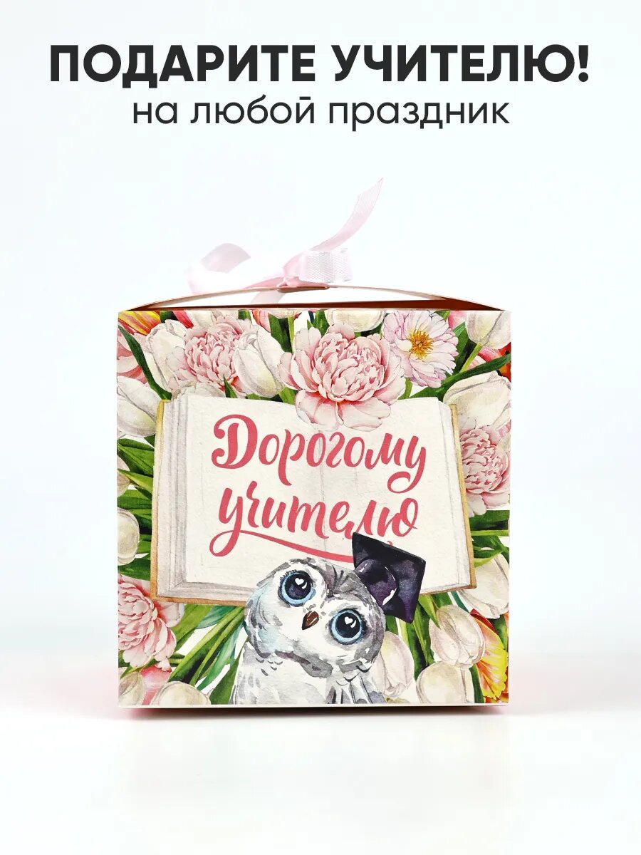 Подарочная коробка "На День Учителя", 12х12х12см, лента в комплекте