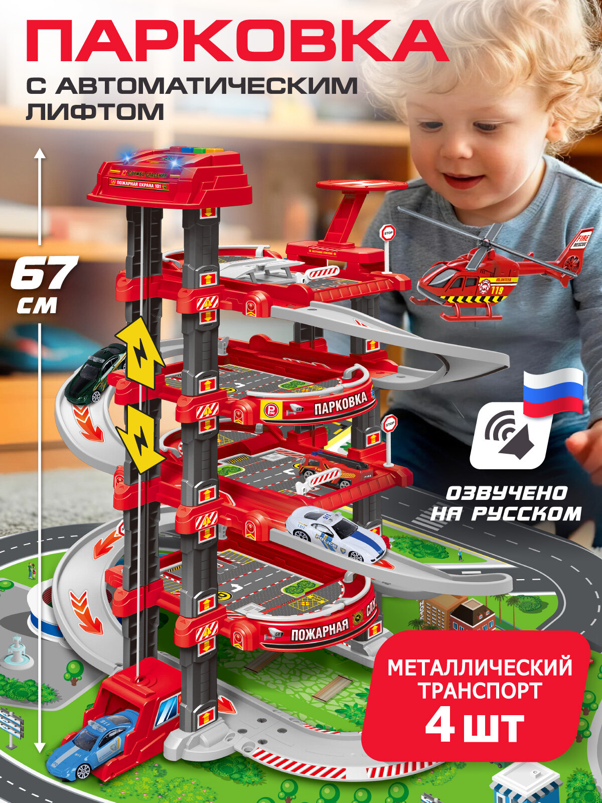 Детский игровой набор Парковка Пожарная часть с лифтом, транспорт, ландшафтный коврик, JB0404633