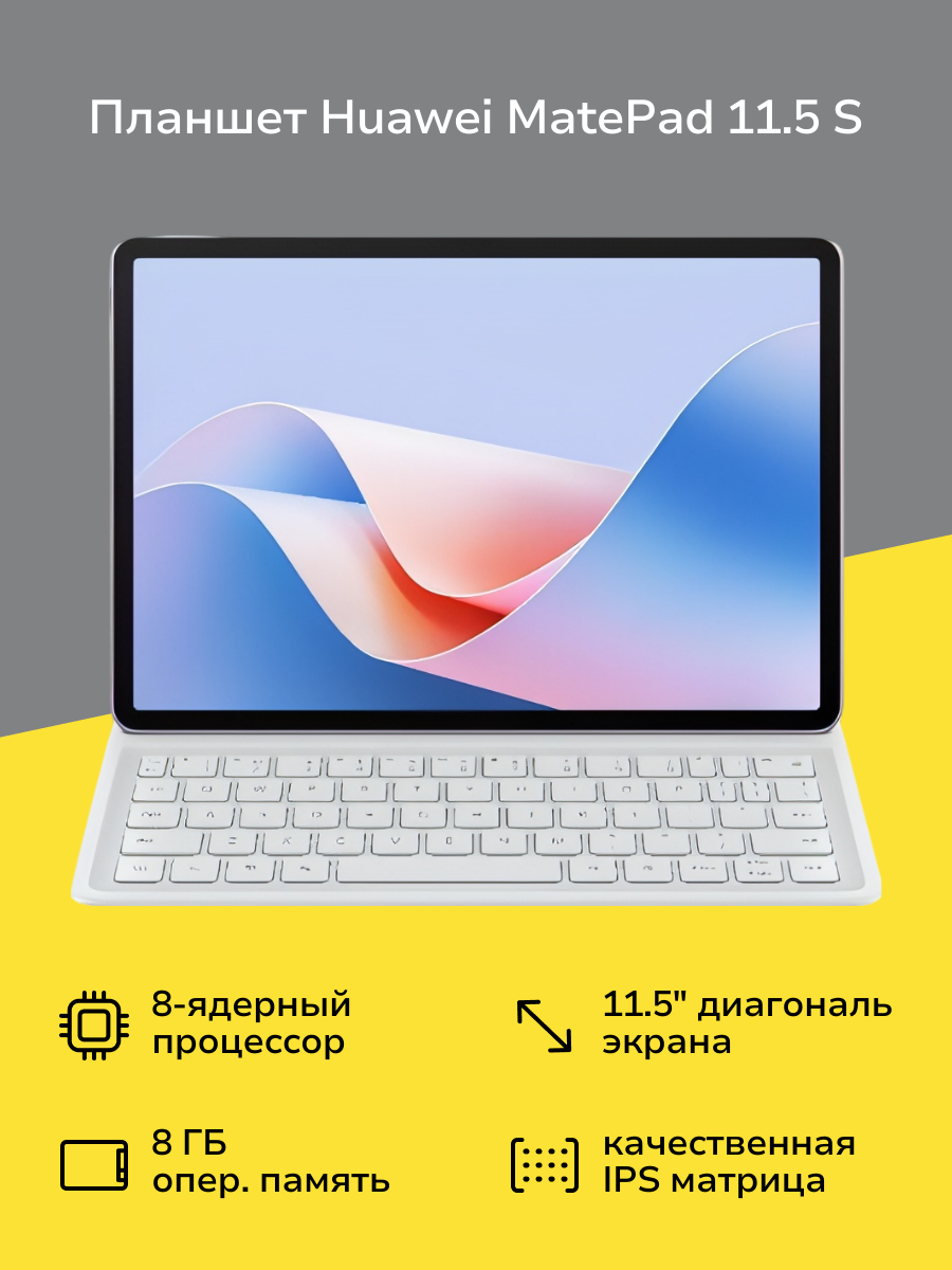 Планшет HUAWEI MatePad 11.5 S 2024 TGR-W09 8/256GB PaperMatte Wi-Fi+keyboard Violet