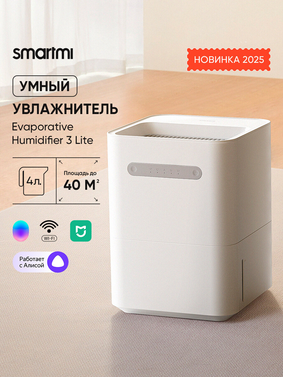 Увлажнитель воздуха Smartmi Evaporative Humidifier 3 Lite (CJXJSQ06ZM)
