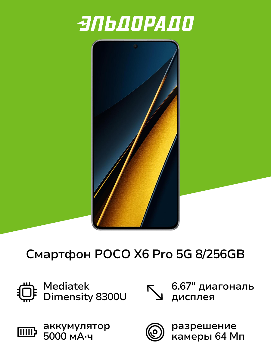 Смартфон POCO X6 Pro 5G 8/256GB Grey