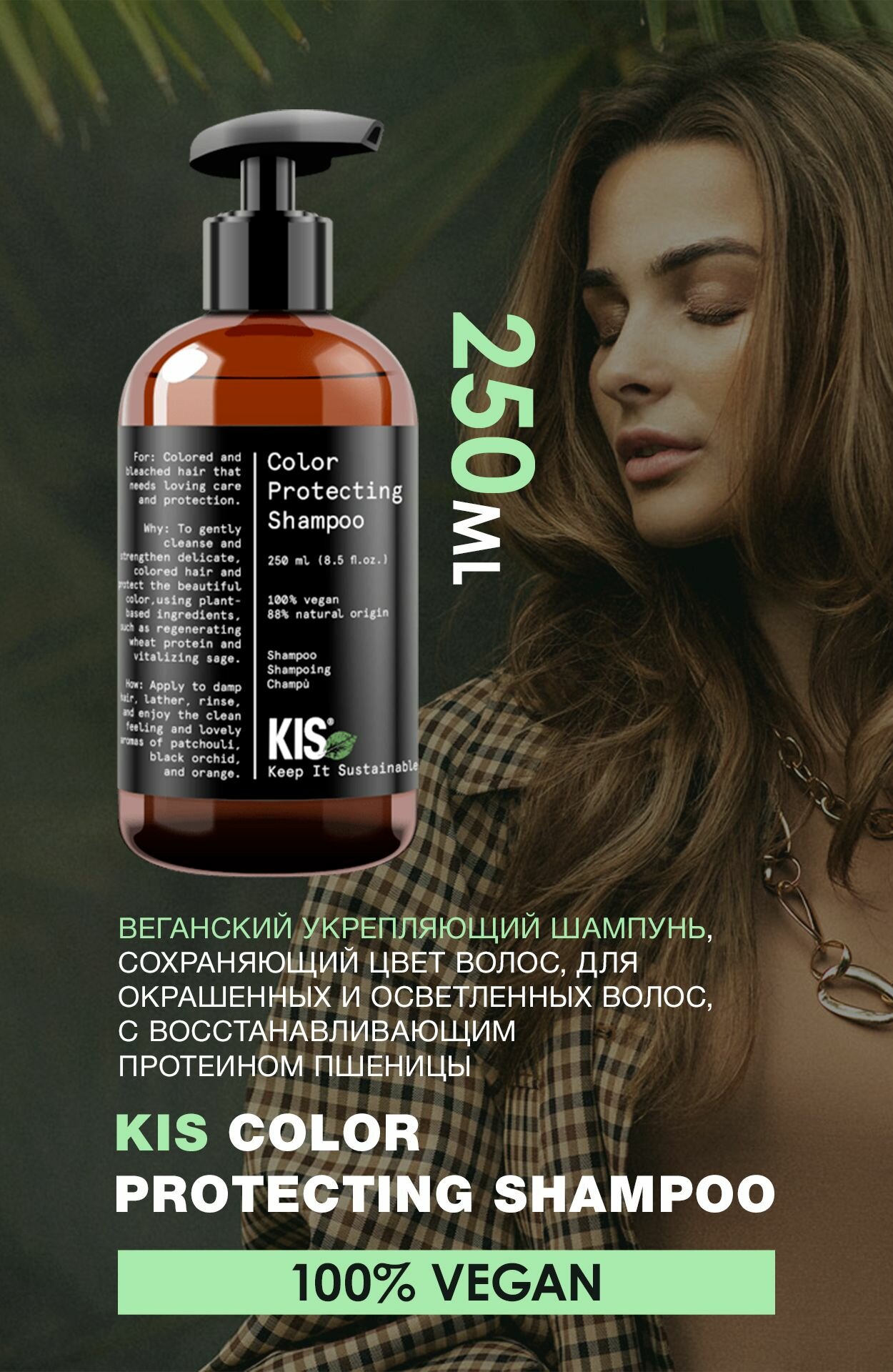 Веганский укрепляющий шампунь, сохраняющий цвет волос, 250 мл