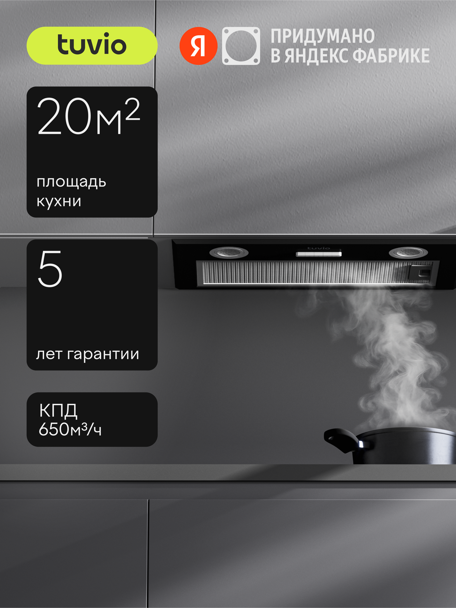 Кухонная встраиваемая вытяжка Tuvio RHU54BBM11, 52 см, производительность 650 м3/ч, 20 м2, низкий уровень шума, черный