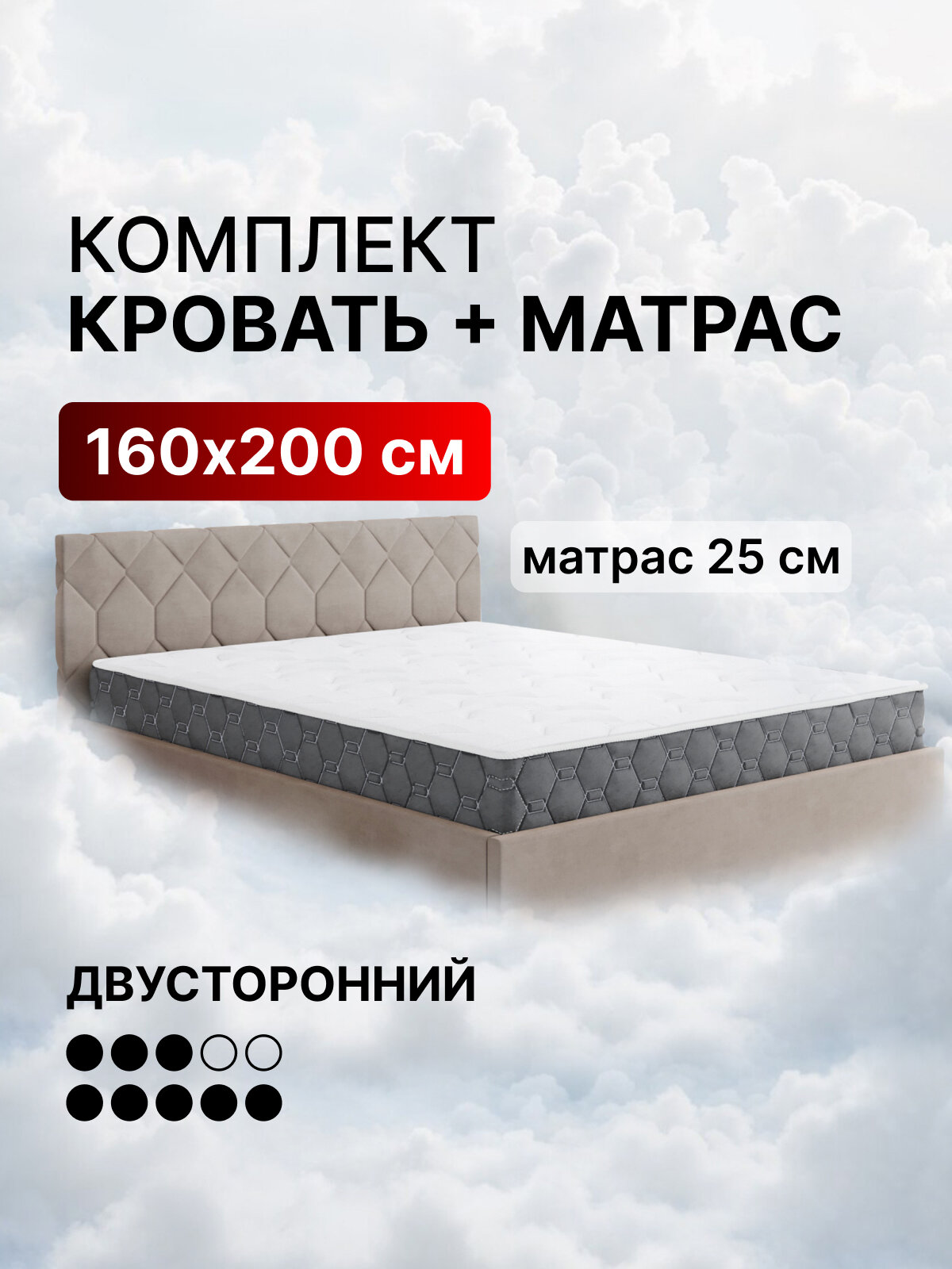 Кровать с матрасом высотой 25см, кровать 160х200 c подъемным механизмом и бельевым ящиком Техас бежевый