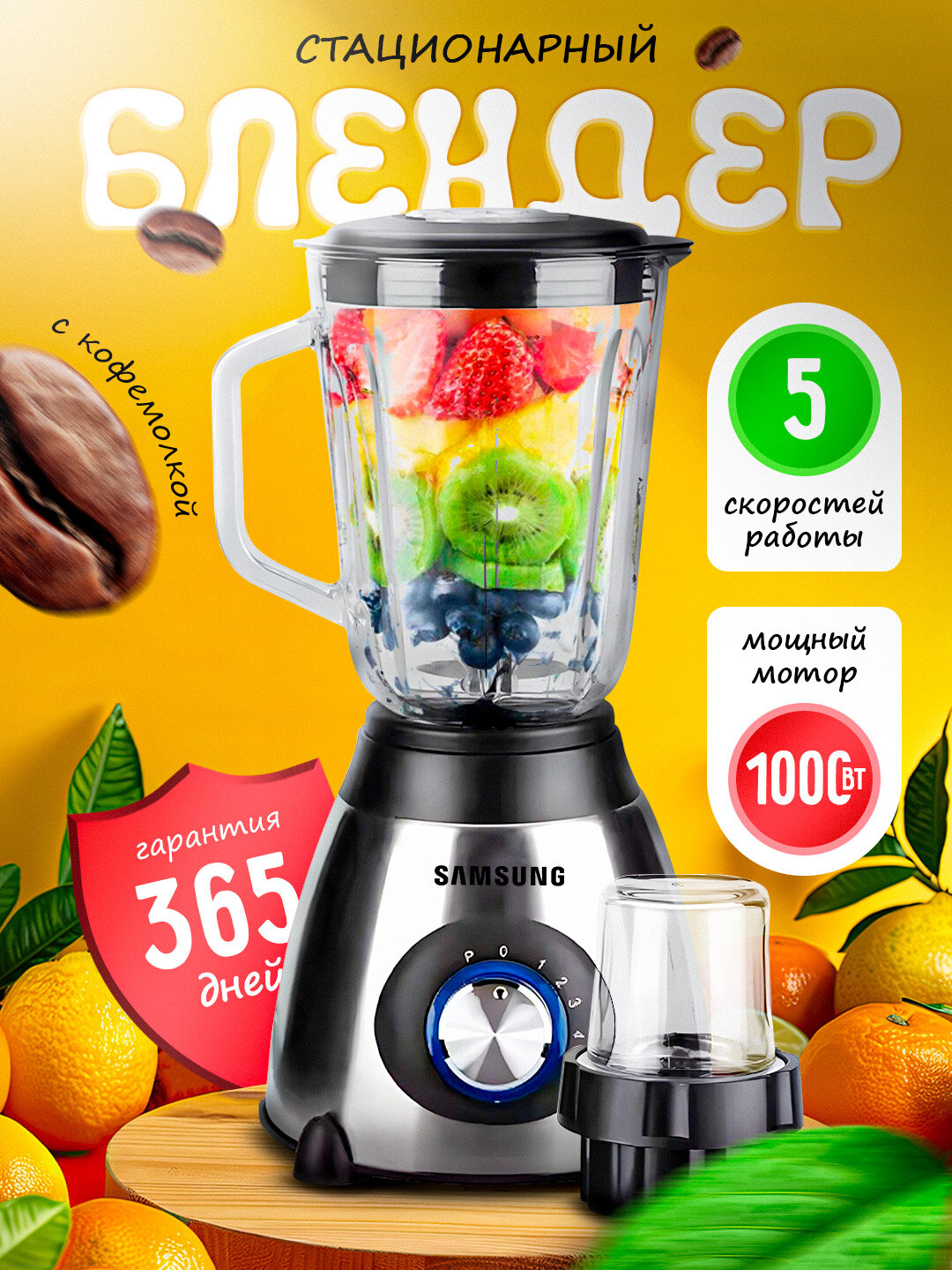 Блендер стационарный Samsung, 2 в 1. Blender, blender, blenderlar, блендр