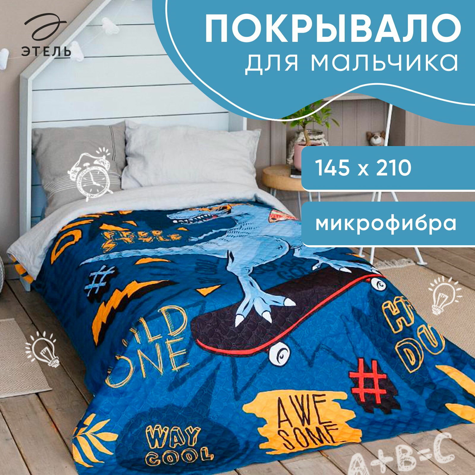 Покрывало 1.5-спальное T-rex 145x210 см микрофибра цвет: жёлтый