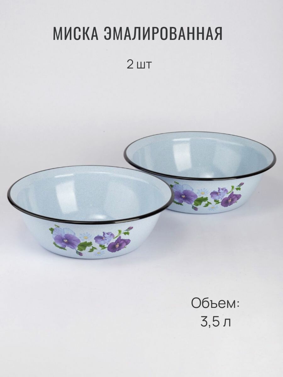 Миска эмалированная салатник 35 л голубой с рисунком - комплект 2 шт