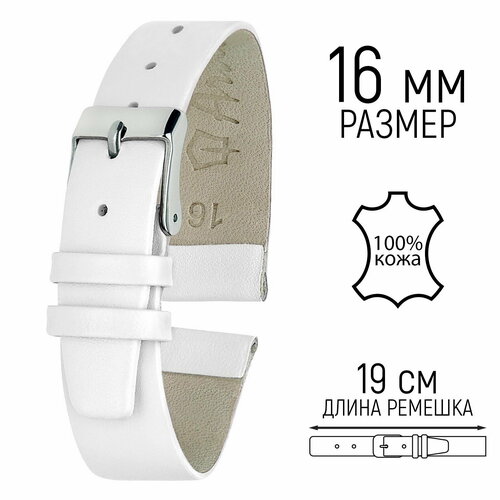 Ремешок Ardi, фактура матовая, белый
