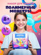 полимерные монстры