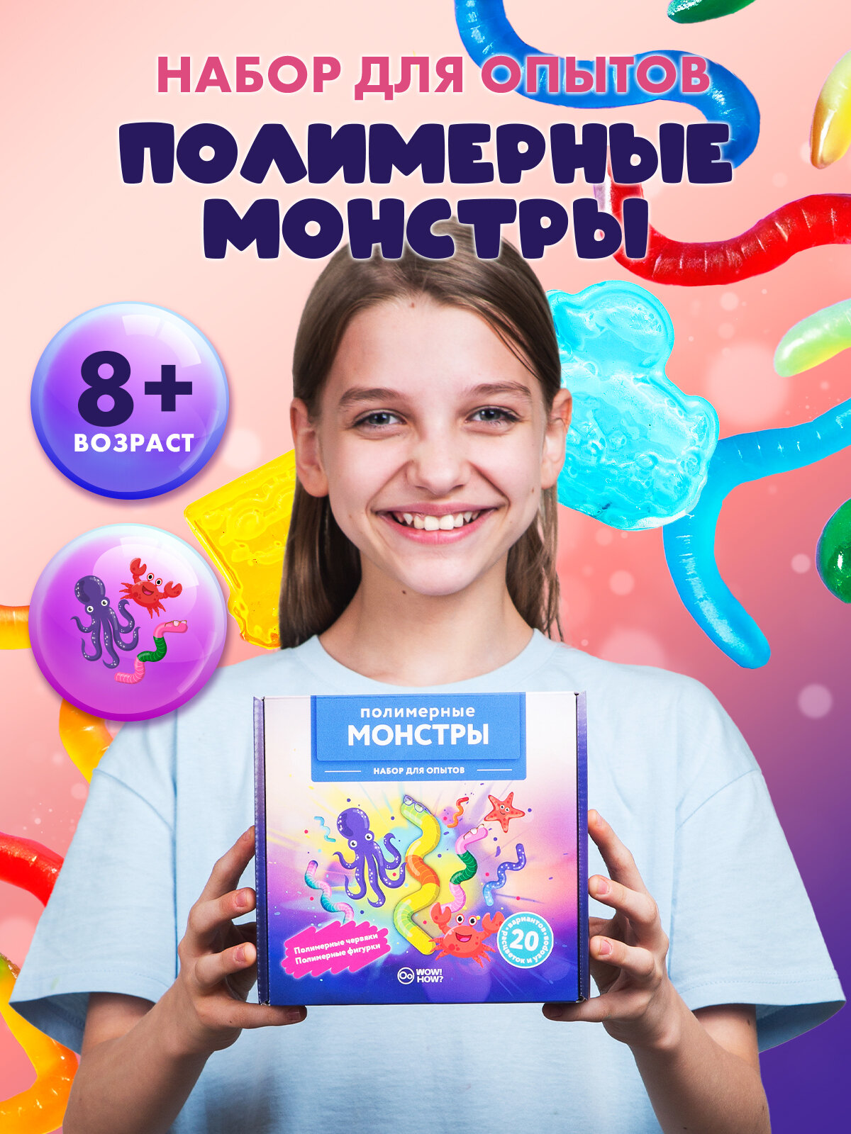 Набор для опытов и химических экспериментов для детей WOW! HOW? Полимерные монстры. Подарок для девочки, мальчика от 8 лет. Юный химик. Сделай сам