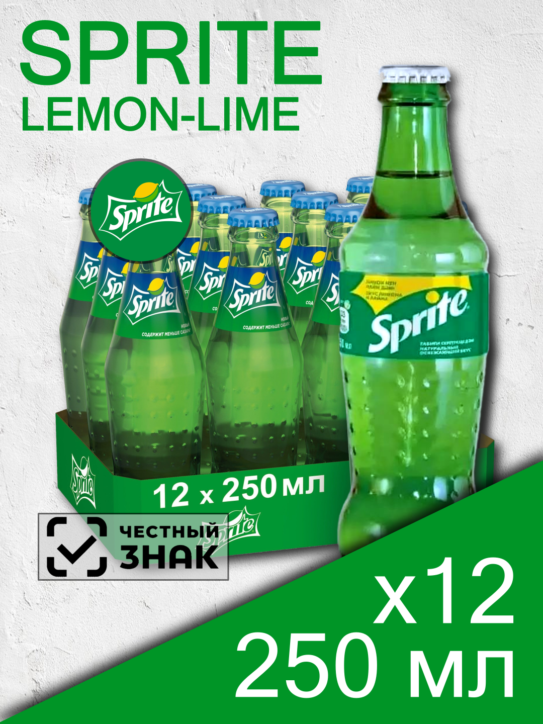 Sprite Lemon-Lime, 0.25 л, 12 шт, стекло (Газированный напиток Спрайт со вкусом лимона и лайма, стеклянная бутылка)