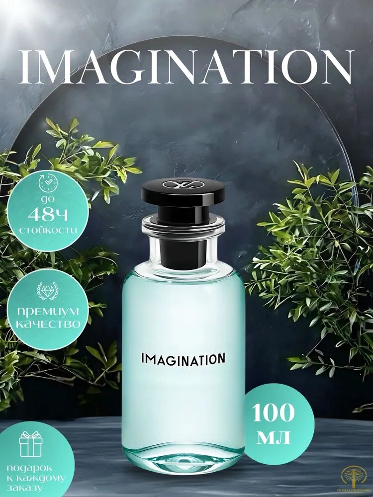 Imagination духи, духи для мужчин, louis vuitton imagination, 100 мл
