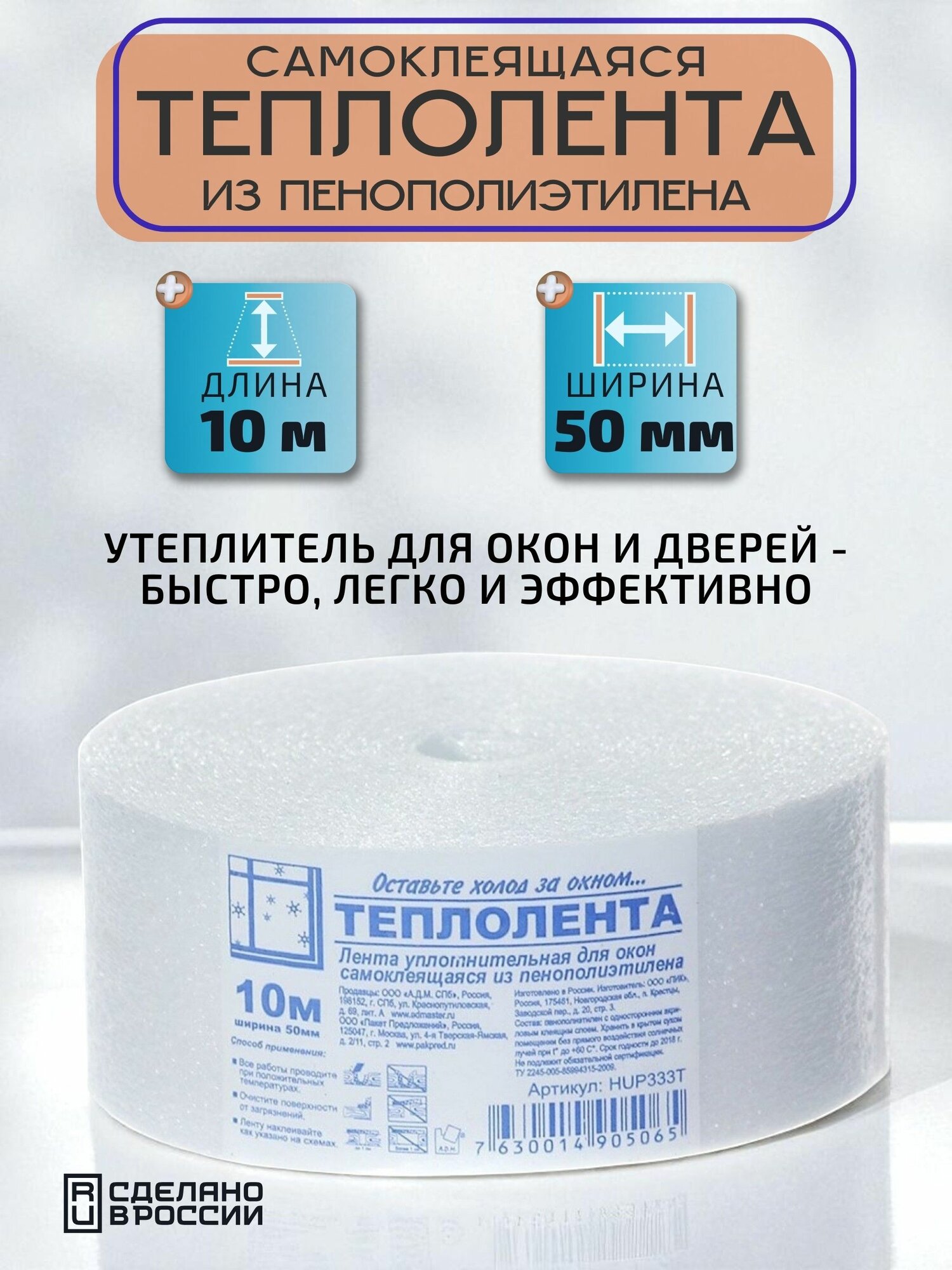 Утеплитель для окон самоклеящийся 50 мм, длина 10 м. Защита от холода, шума и пыли. Легкий монтаж, долговечность и эффективная изоляция для комфортного микроклимата в доме или офисе.