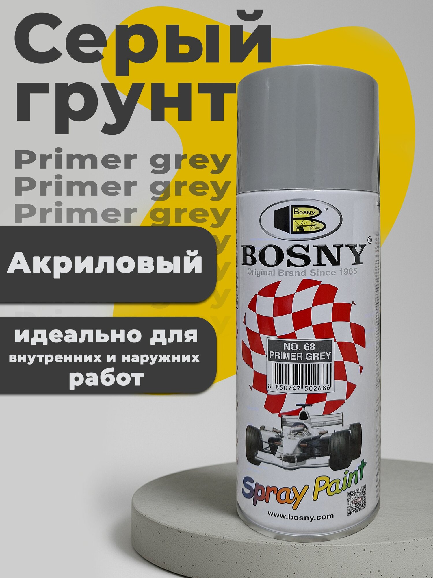 Грунт Bosny Серый
